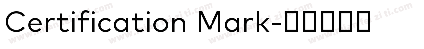 Certification Mark字体转换